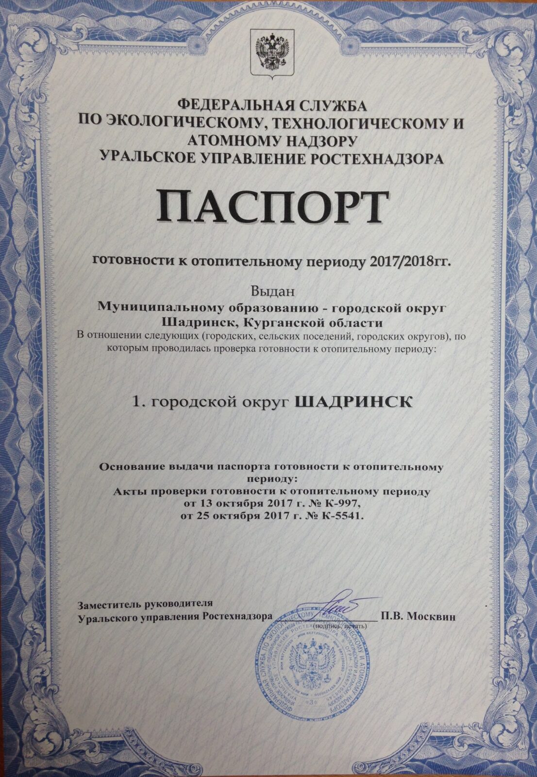 Фото На Паспорт Шадринск